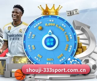 shouji-333sport.com.cn APP（333Sports）