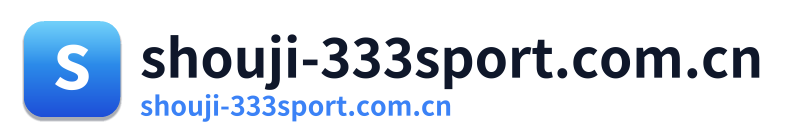 shouji-333sport.com.cn